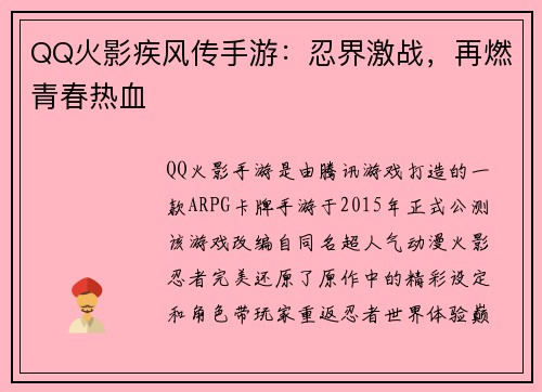 QQ火影疾风传手游：忍界激战，再燃青春热血