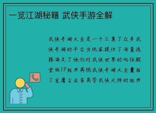 一览江湖秘籍 武侠手游全解