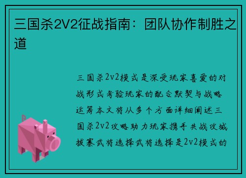 三国杀2V2征战指南：团队协作制胜之道
