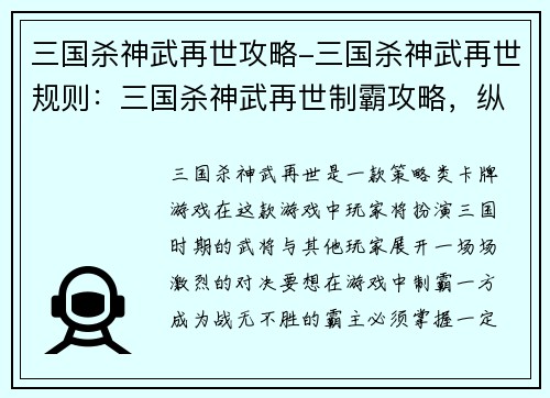 三国杀神武再世攻略-三国杀神武再世规则：三国杀神武再世制霸攻略，纵横沙场战无不胜