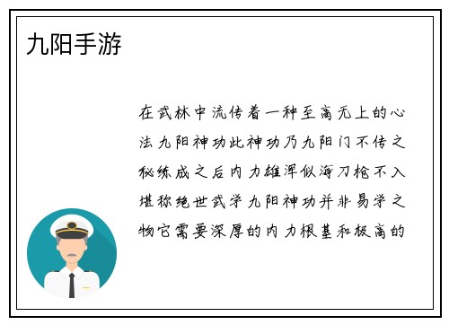 九阳手游