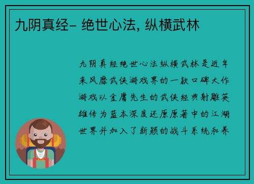 九阴真经- 绝世心法, 纵横武林