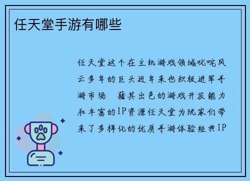 任天堂手游有哪些