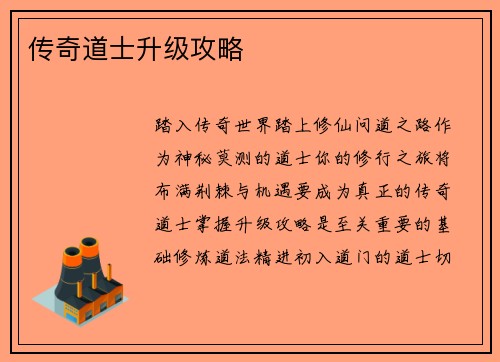 传奇道士升级攻略
