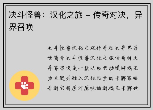 决斗怪兽：汉化之旅 - 传奇对决，异界召唤