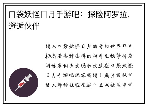 口袋妖怪日月手游吧：探险阿罗拉，邂逅伙伴