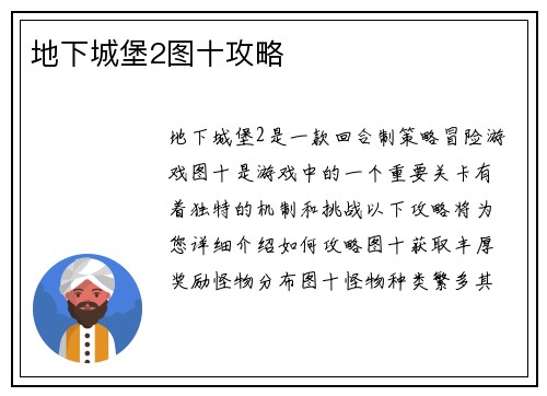 地下城堡2图十攻略