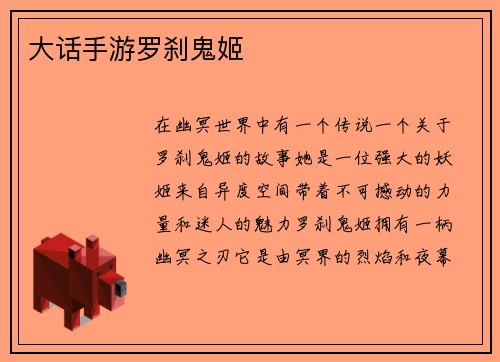大话手游罗刹鬼姬