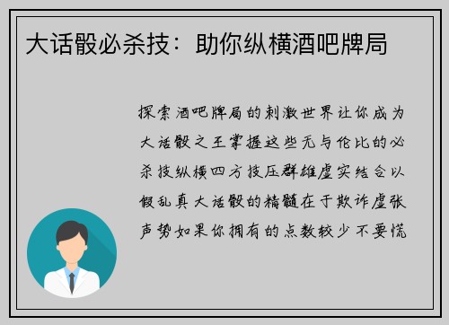 大话骰必杀技：助你纵横酒吧牌局
