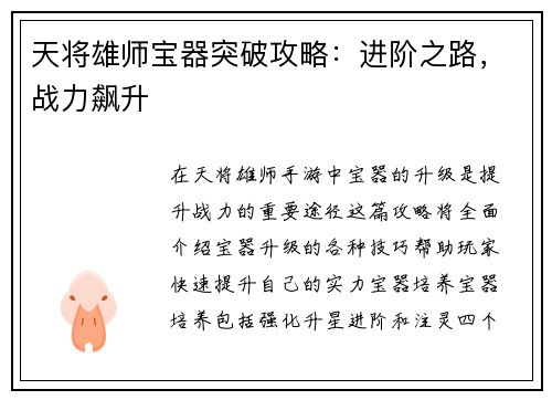 天将雄师宝器突破攻略：进阶之路，战力飙升