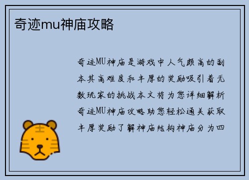 奇迹mu神庙攻略