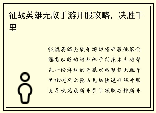 征战英雄无敌手游开服攻略，决胜千里