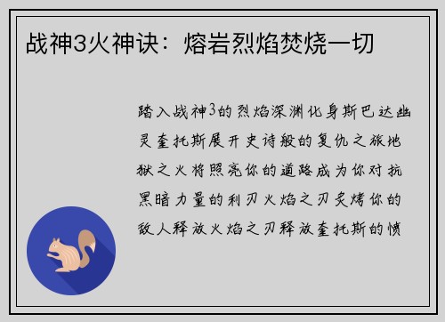 战神3火神诀：熔岩烈焰焚烧一切