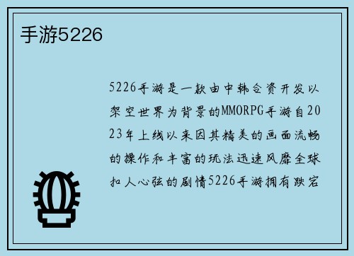 手游5226