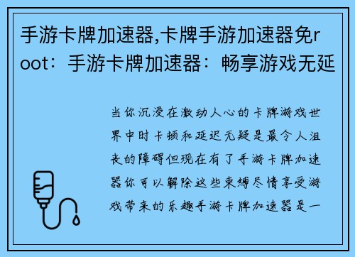 手游卡牌加速器,卡牌手游加速器免root：手游卡牌加速器：畅享游戏无延迟