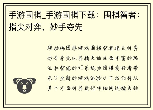 手游围棋_手游围棋下载：围棋智者：指尖对弈，妙手夺先
