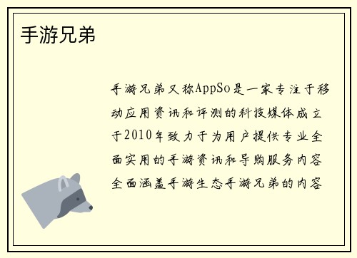 手游兄弟