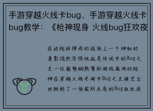 手游穿越火线卡bug、手游穿越火线卡bug教学：《枪神现身 火线bug狂欢夜》