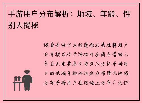 手游用户分布解析：地域、年龄、性别大揭秘