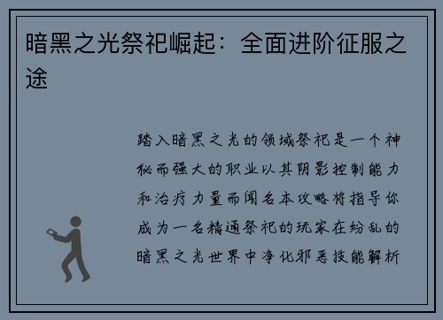 暗黑之光祭祀崛起：全面进阶征服之途