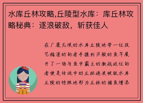 水库丘林攻略,丘陵型水库：库丘林攻略秘典：逐浪破敌，斩获佳人