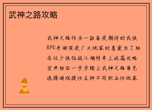 武神之路攻略