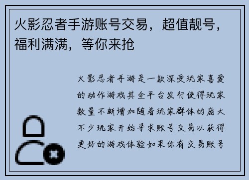 火影忍者手游账号交易，超值靓号，福利满满，等你来抢