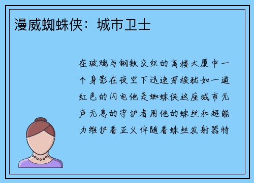 漫威蜘蛛侠：城市卫士