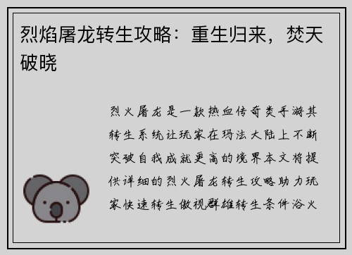 烈焰屠龙转生攻略：重生归来，焚天破晓
