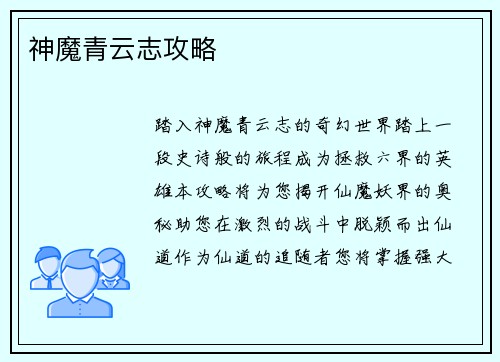 神魔青云志攻略