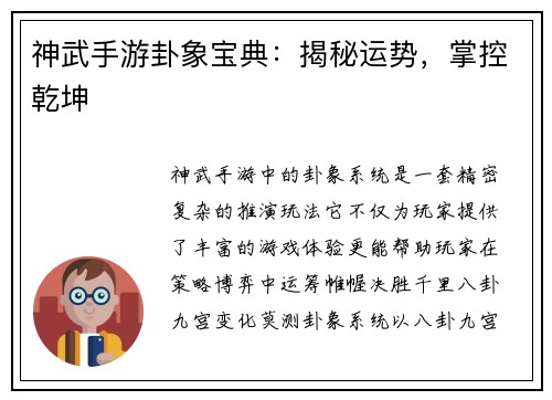 神武手游卦象宝典：揭秘运势，掌控乾坤