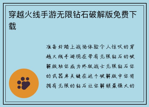穿越火线手游无限钻石破解版免费下载