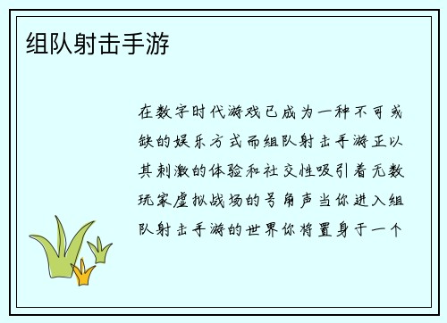 组队射击手游