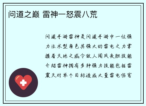 问道之巅 雷神一怒震八荒
