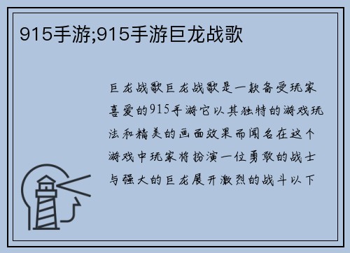 915手游;915手游巨龙战歌