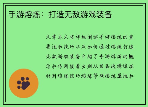 手游熔炼：打造无敌游戏装备