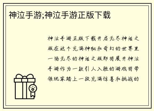 神泣手游;神泣手游正版下载