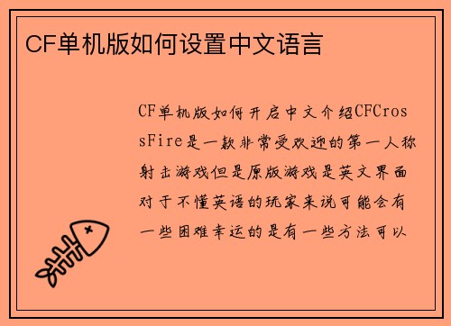 CF单机版如何设置中文语言