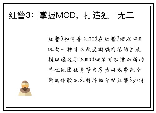 红警3：掌握MOD，打造独一无二