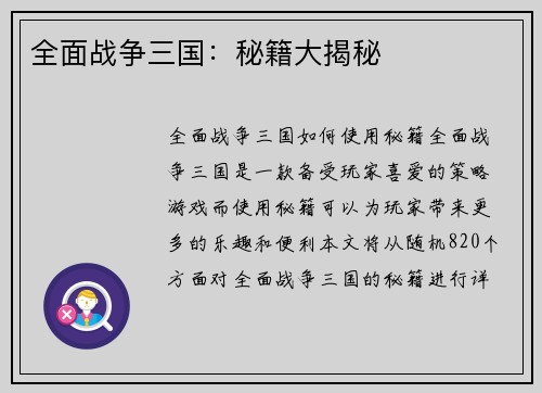 全面战争三国：秘籍大揭秘