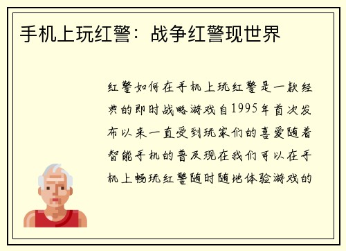 手机上玩红警：战争红警现世界