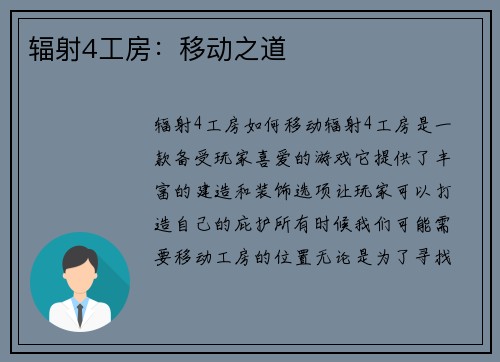 辐射4工房：移动之道