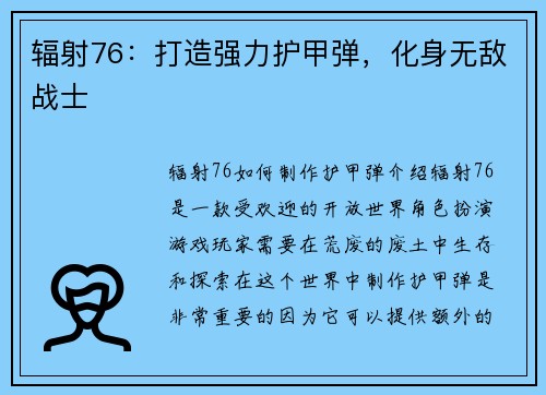 辐射76：打造强力护甲弹，化身无敌战士