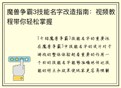魔兽争霸3技能名字改造指南：视频教程带你轻松掌握