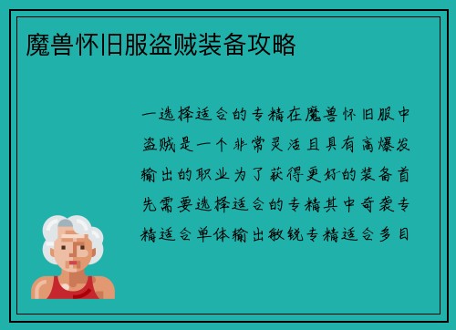 魔兽怀旧服盗贼装备攻略
