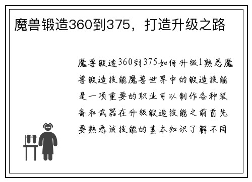 魔兽锻造360到375，打造升级之路