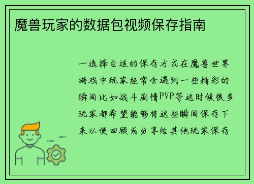 魔兽玩家的数据包视频保存指南