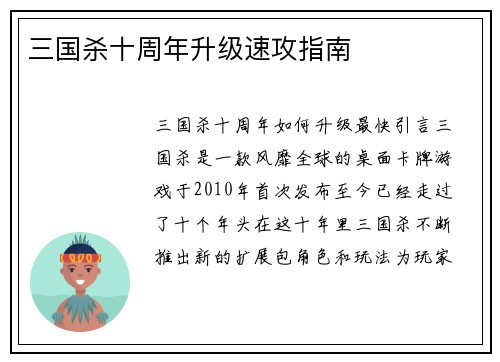 三国杀十周年升级速攻指南