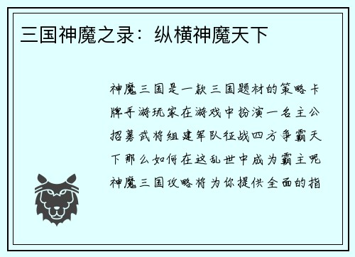 三国神魔之录：纵横神魔天下