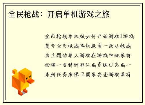 全民枪战：开启单机游戏之旅
